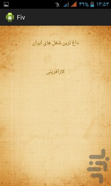 کدوم شغل یا رشته مناسب منه؟؟ - عکس برنامه موبایلی اندروید