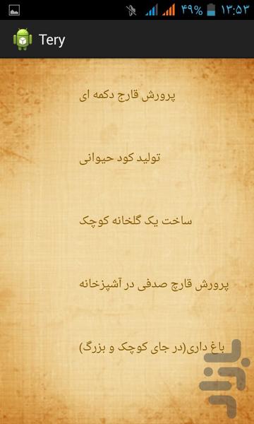 کدوم شغل یا رشته مناسب منه؟؟ - عکس برنامه موبایلی اندروید