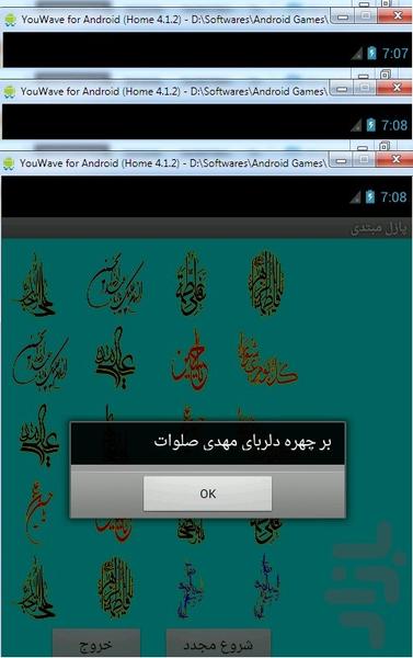 پازل مذهبی - عکس بازی موبایلی اندروید