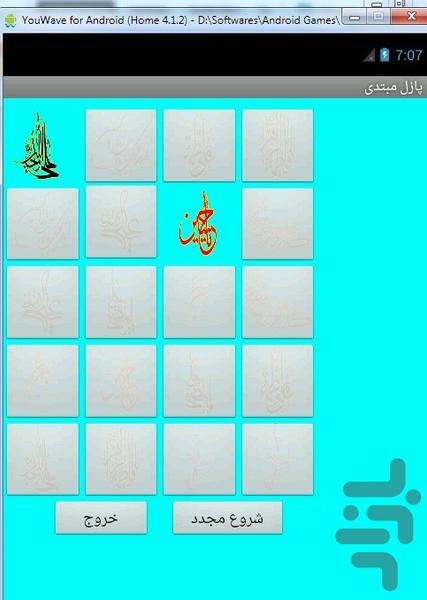 پازل مذهبی - Gameplay image of android game