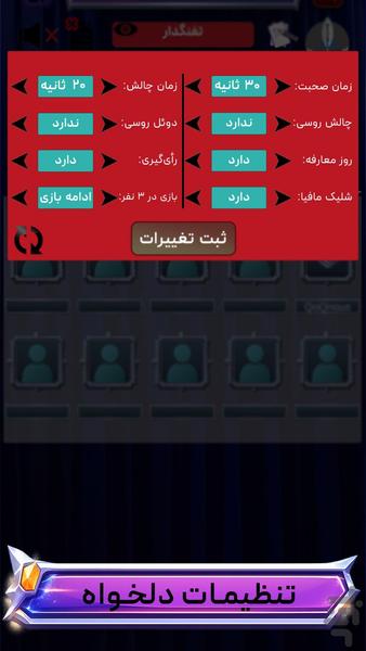 مافیا کلاب | آنلاین و صوتی - عکس بازی موبایلی اندروید