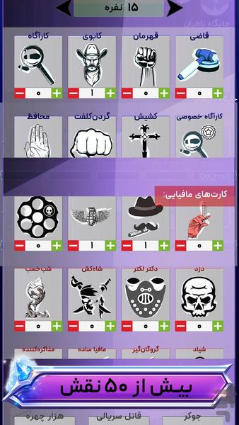 مافیا کلاب | آنلاین و صوتی - عکس بازی موبایلی اندروید