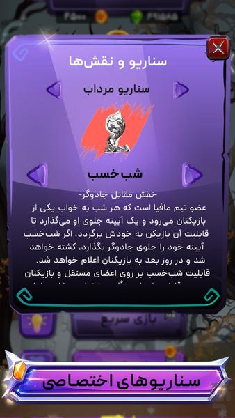 مافیا کلاب | آنلاین و صوتی - عکس بازی موبایلی اندروید