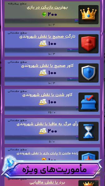 مافیا کلاب | آنلاین و صوتی - عکس بازی موبایلی اندروید