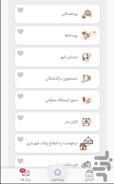 میز خدمت الکترونیک شهرداری(قمیار) - Image screenshot of android app