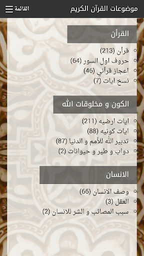 Quran By Subject - Image screenshot of android app