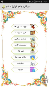 قرآن صوتی کاشف - Image screenshot of android app