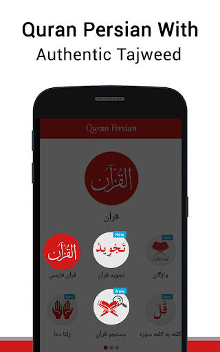 Quran with Persian Translation - Image screenshot of android app