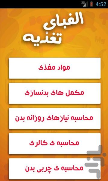 Alefbaye Taghzie - Image screenshot of android app