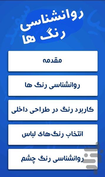 روانشناسی رنگ ها - Image screenshot of android app