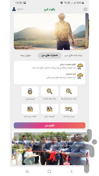 یاقوت البرز - Image screenshot of android app
