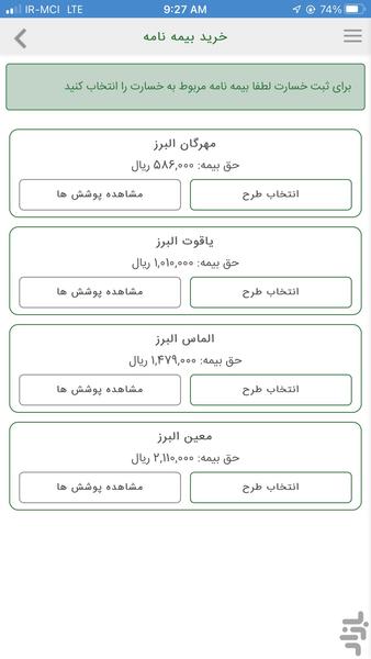 یاقوت البرز - عکس برنامه موبایلی اندروید