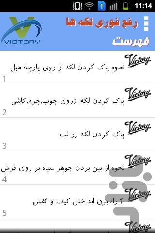 رفع فوری لکه ها - Image screenshot of android app