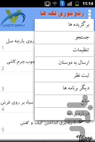 رفع فوری لکه ها - عکس برنامه موبایلی اندروید