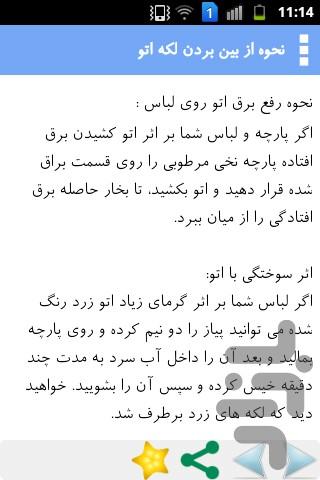 رفع فوری لکه ها - عکس برنامه موبایلی اندروید