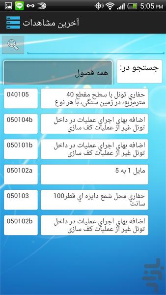 فهرست بها راه و راه آهن و فرودگاه ۱ - عکس برنامه موبایلی اندروید