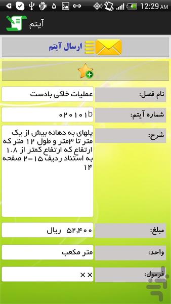 فهرست بها راه 1393 - Image screenshot of android app