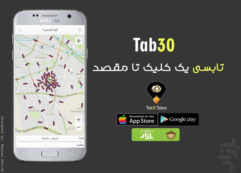 تابسی(بهمن) - عکس برنامه موبایلی اندروید