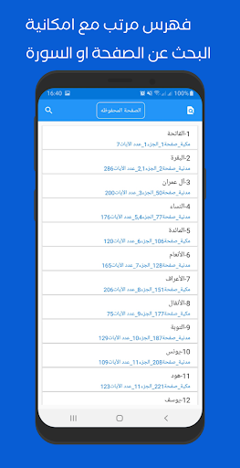 القران الكريم مكتوب - عکس برنامه موبایلی اندروید