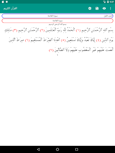 القران الكريم مكتوب - عکس برنامه موبایلی اندروید