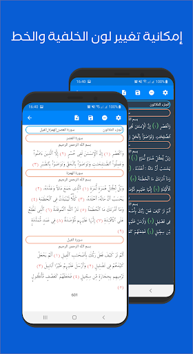 القران الكريم مكتوب - عکس برنامه موبایلی اندروید
