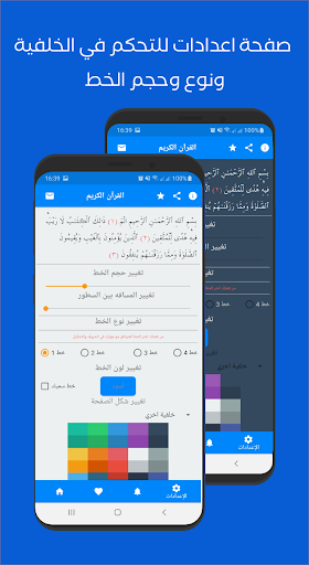 القران الكريم مكتوب - عکس برنامه موبایلی اندروید