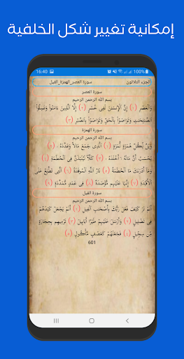 القران الكريم مكتوب - عکس برنامه موبایلی اندروید