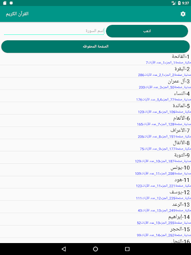 القران الكريم مكتوب - عکس برنامه موبایلی اندروید