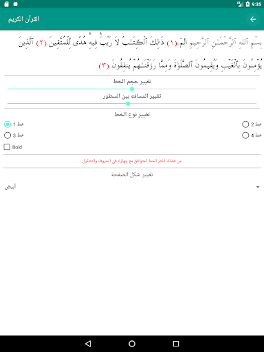 القران الكريم مكتوب - عکس برنامه موبایلی اندروید
