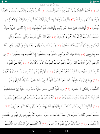 القران الكريم مكتوب - عکس برنامه موبایلی اندروید