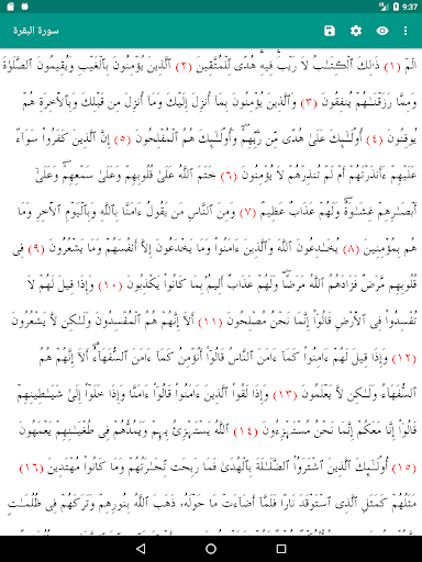 القران الكريم مكتوب - عکس برنامه موبایلی اندروید