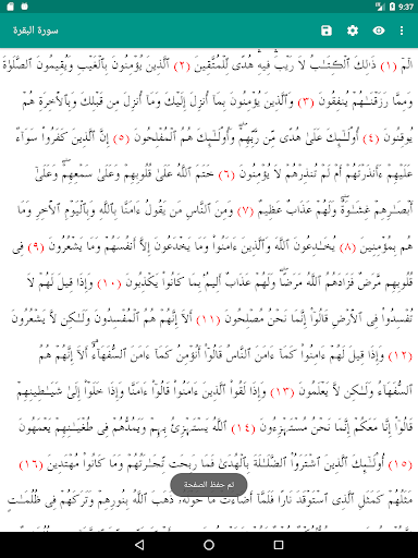 القران الكريم مكتوب - عکس برنامه موبایلی اندروید