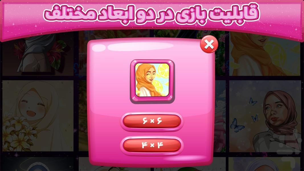 پازل حجاب (بیش از ۳۵۰ طرح) - Gameplay image of android game