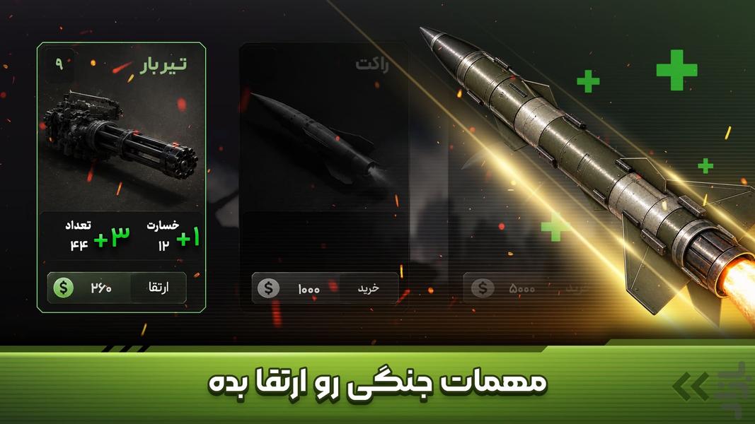 نبرد هرمز: بازی جدید جنگی - عکس بازی موبایلی اندروید