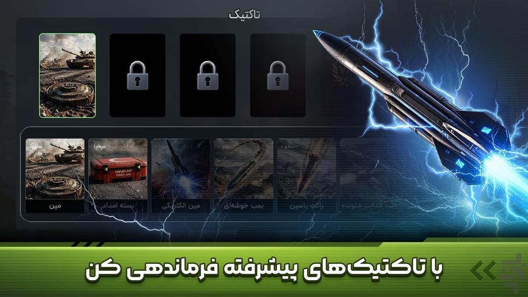 نبرد هرمز: بازی جدید جنگی - عکس بازی موبایلی اندروید