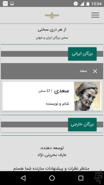 Az Har Dari Sokhani - Image screenshot of android app