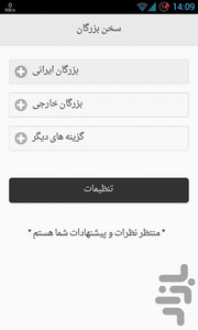 از هر دری سخنی - عکس برنامه موبایلی اندروید