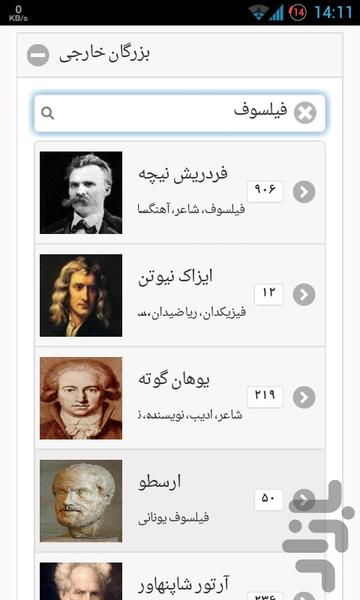 Az Har Dari Sokhani - Image screenshot of android app