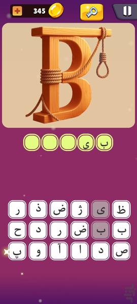 ننه نقلی (بازی حدس تصویر) - Gameplay image of android game