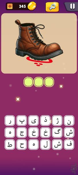 ننه نقلی (بازی حدس تصویر) - Gameplay image of android game