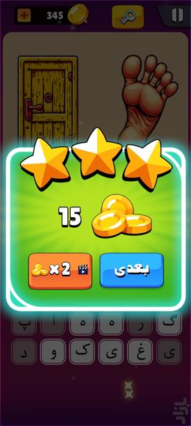 ننه نقلی (بازی حدس تصویر) - Gameplay image of android game