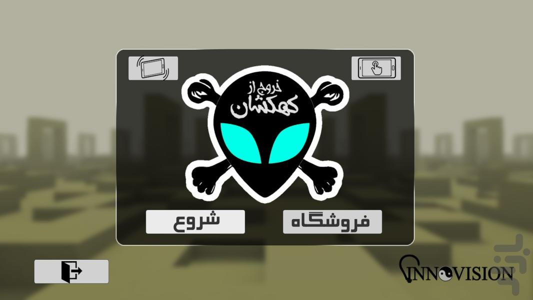 خروج از کهکشان - Gameplay image of android game