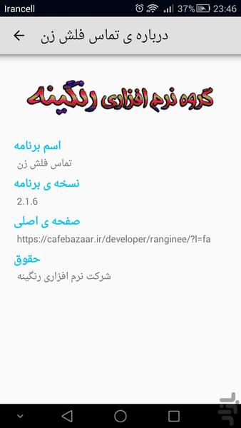 Flash Alerts - Image screenshot of android app