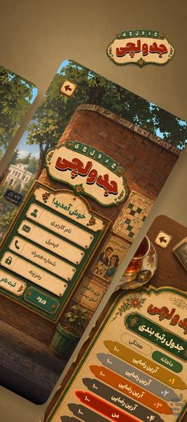 جدولچی - عکس بازی موبایلی اندروید