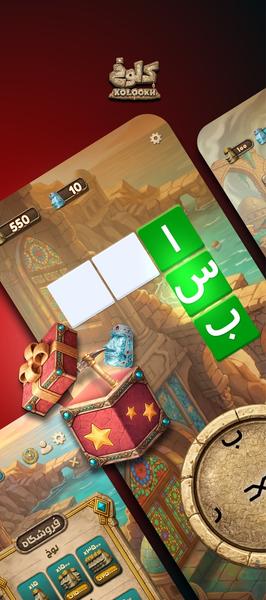 کولوخ - کلمه و جایزه - عکس بازی موبایلی اندروید