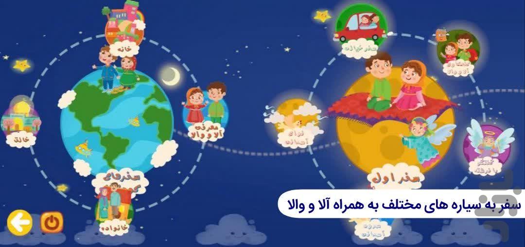 آلا والا - عکس برنامه موبایلی اندروید