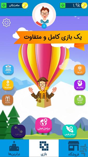 ماجرای نیمرو - عکس بازی موبایلی اندروید