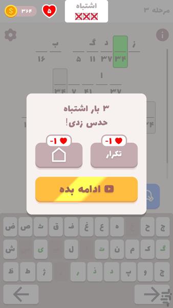 کریپتوگرام (بازی فکری آفلاین) - عکس بازی موبایلی اندروید