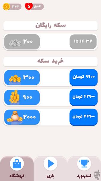 کریپتوگرام (بازی فکری آفلاین) - عکس بازی موبایلی اندروید