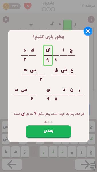 راز واژه: معمای ذهن و کلمه - عکس بازی موبایلی اندروید